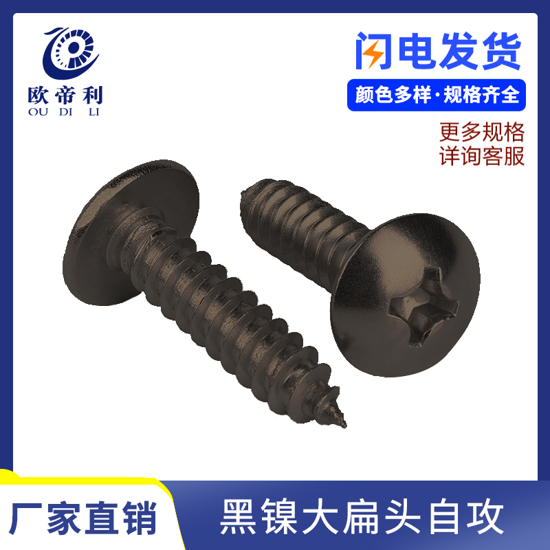 Black nickel color cross large flat head self-tapping screw Mushroom head umbrella head wood tooth self-tapping nail wood screw M3M4M5M6