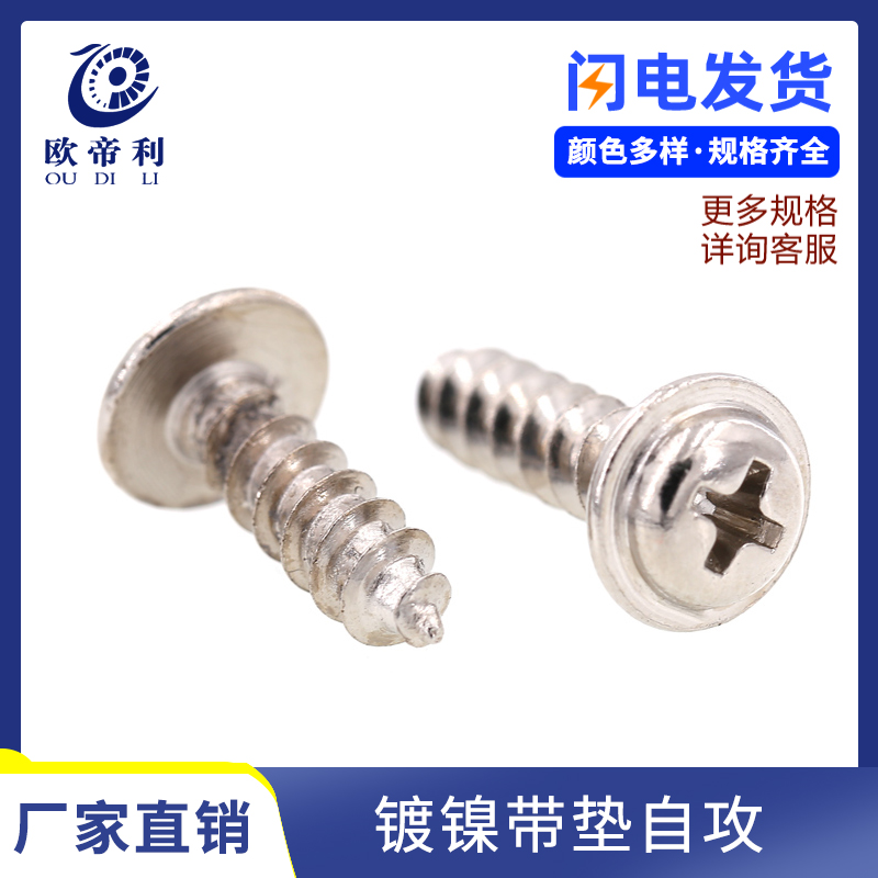 Carbon steel nickel plated cross round head with pad self-tapping screw Pan head tip tail self-tapping bolt M2-M4 M5 series