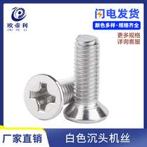 KM white cross countersunk head screw countersunk head machine nail countersunk head flat head white zinc screw M2M2 5M3M4M5M6