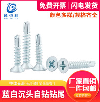 M4 2M4 8 blue and white zinc flat head cross iron screw drill tail self-tapping screw Self-drilling countersunk head dovetail nail