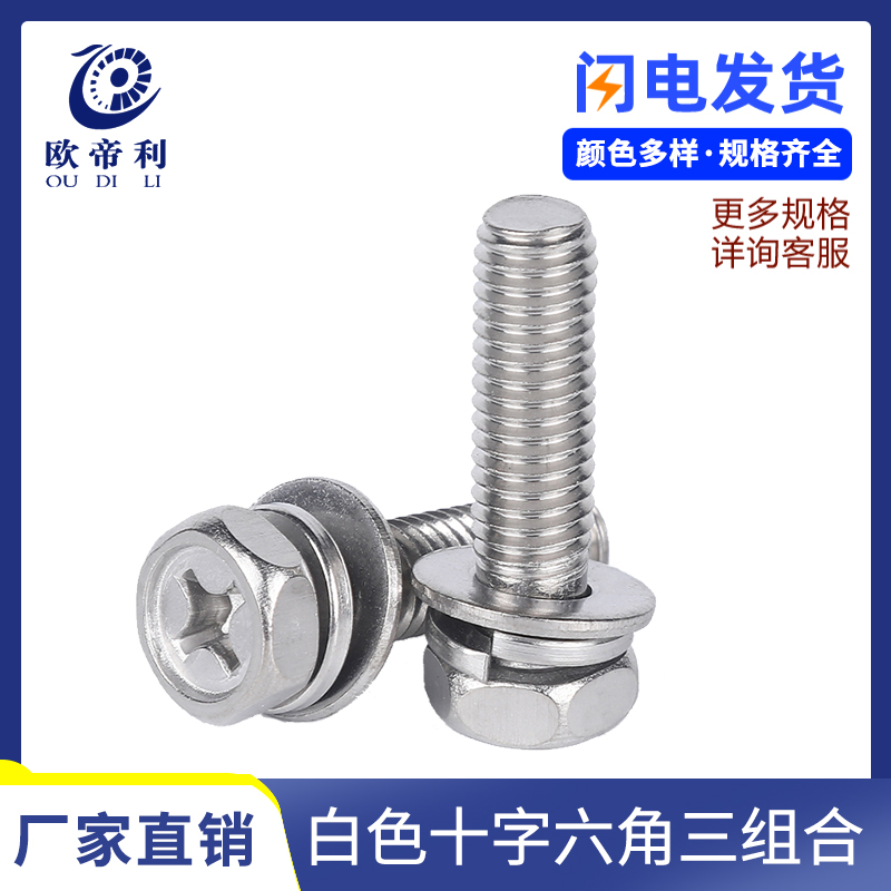 The white cross hexagonal three combined screw brain with flat mat cushion three - in - one screw M4M5M6M8