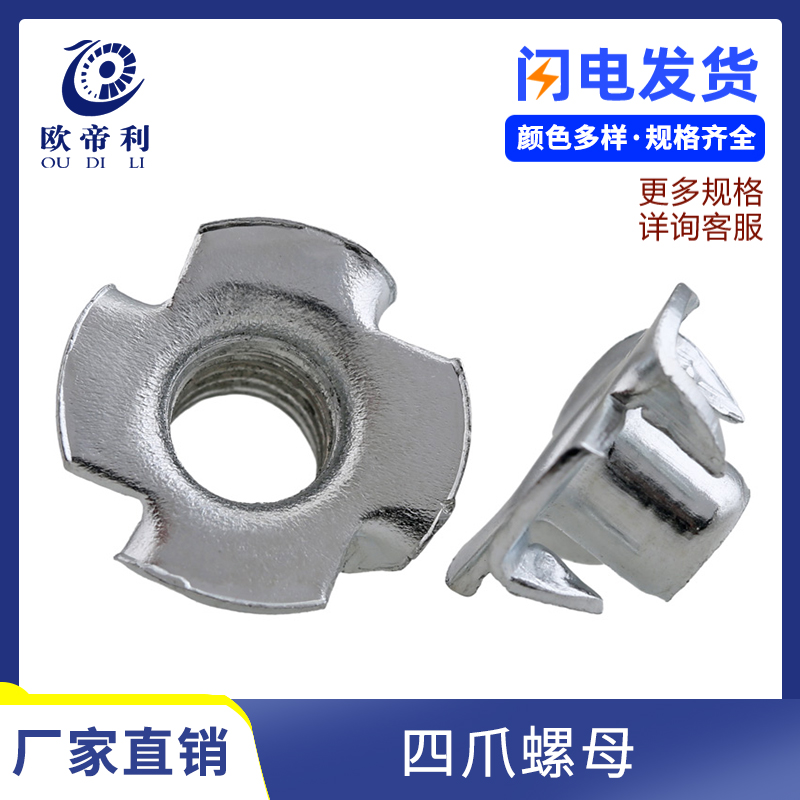 Furniture nut Four-claw nut Four-claw mother four-claw nail claw-shaped nut wood plate clip inlaid nut sound nut