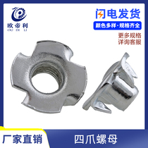 Furniture nut Four-claw nut Four-claw female four-claw nail Claw nut Wood clamp wrench Mosaic nut Audio nut