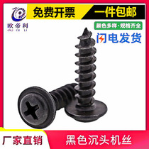 PWA Black round head self-tapping screw Pan head self-tapping screw M2M2 3M2 6M3M3 5M4