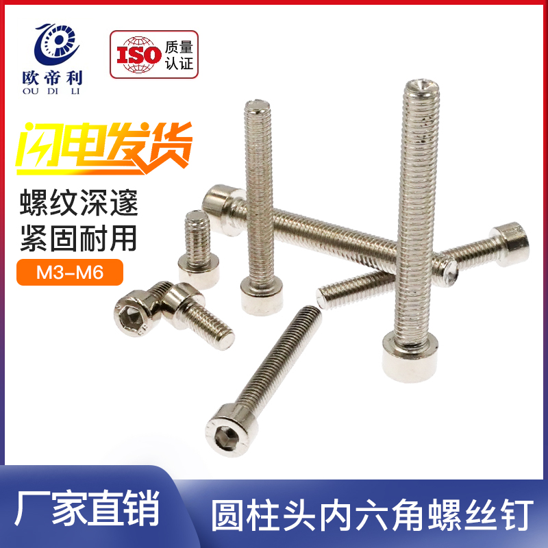 Carbon steel electroplated nickel-colored cylindrical head inner hexagon screw cup head screw bolt extension M3M4M5M6