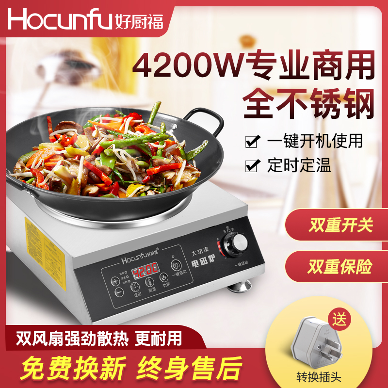 High power concave electromagnetic cooker 3500W household commercial electric cooking 4200W explosive fried hotels cafeteria new concave scrambling dish
