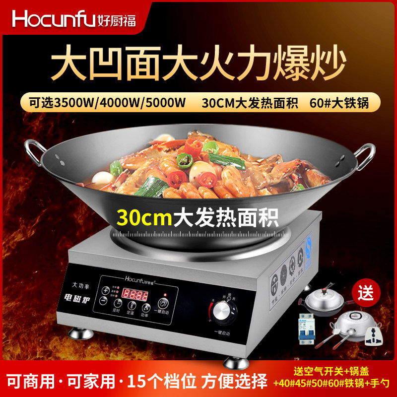 High-power concave commercial induction cooker 5000w home stir-fried vegetables integrated stove is 4200W knob 220V new product