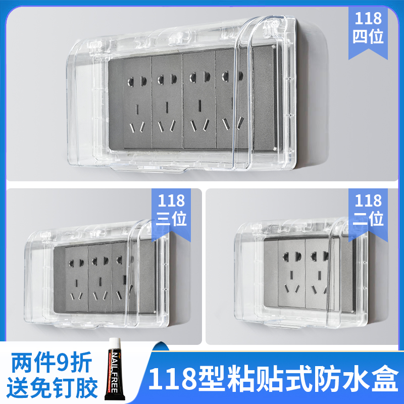 Type 118 transparent two-position switch socket splashproof box protection cover bathroom kitchen home toilet waterproof box