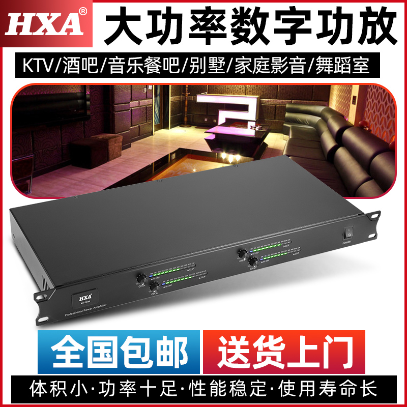 HXA digital power amplifier professional pure rear power amplifier four-channel home stage performance sound set