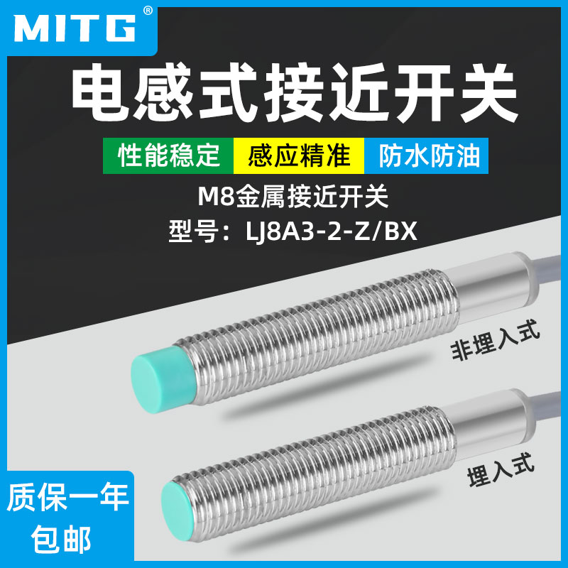 8mm金属接近开关LJ8A3-4-Z/BX感应开关限位传感器三线两线常开24v