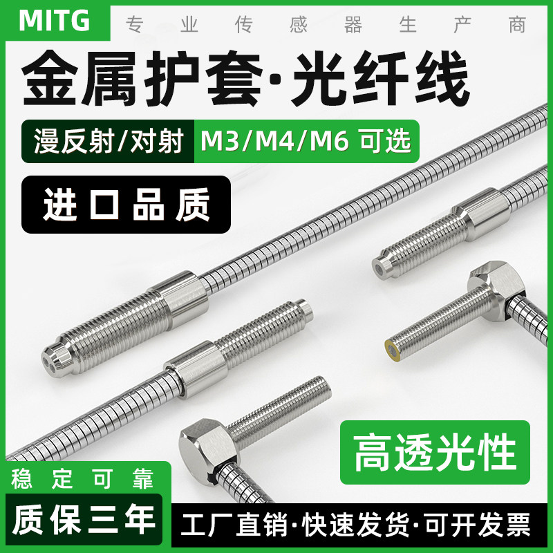 耐弯折M3M4M6光纤传感器放大器金属护套直角弯头漫反射对射光纤线