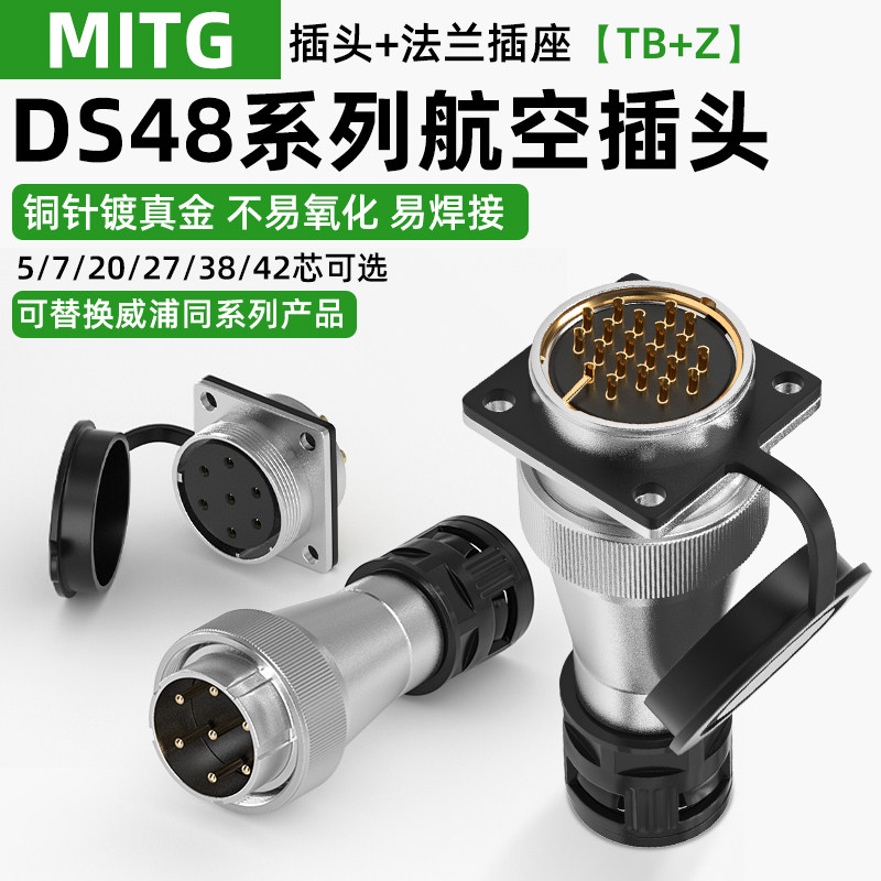 DS48航空插头带波纹管接头5/7/20芯42针TB+Z工业插座连接器WS48