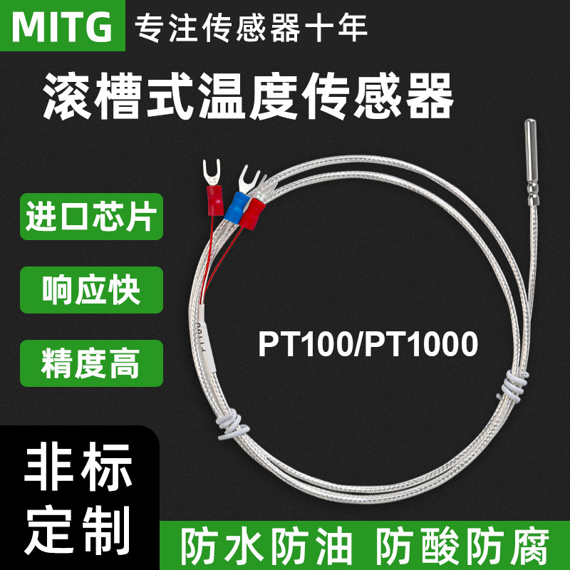 滚槽式温度传感器A级PT100热电偶PT1000铂热电阻感温线探头耐高温