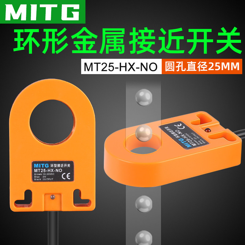 环形接近开关MT25-HX金属感应开关 弹簧小螺丝金属落料计数传感器