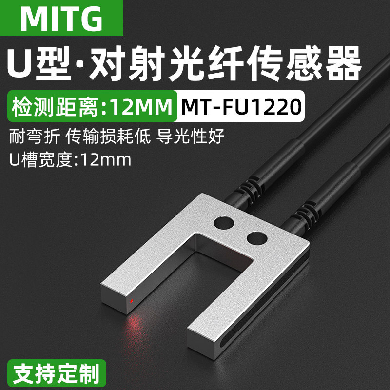 U型对射槽型光纤传感器FU1220光纤放大器端子机标签光电感应开关