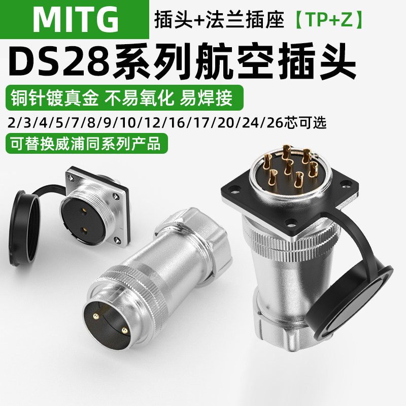DS28航空插头插座2/3/4/8/10芯26针TP+Z工业连接器公母芯可选WS28