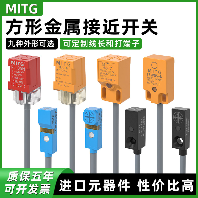 方形接近开关传感器小型金属限位感应开关超远距离三线24V防水NPN