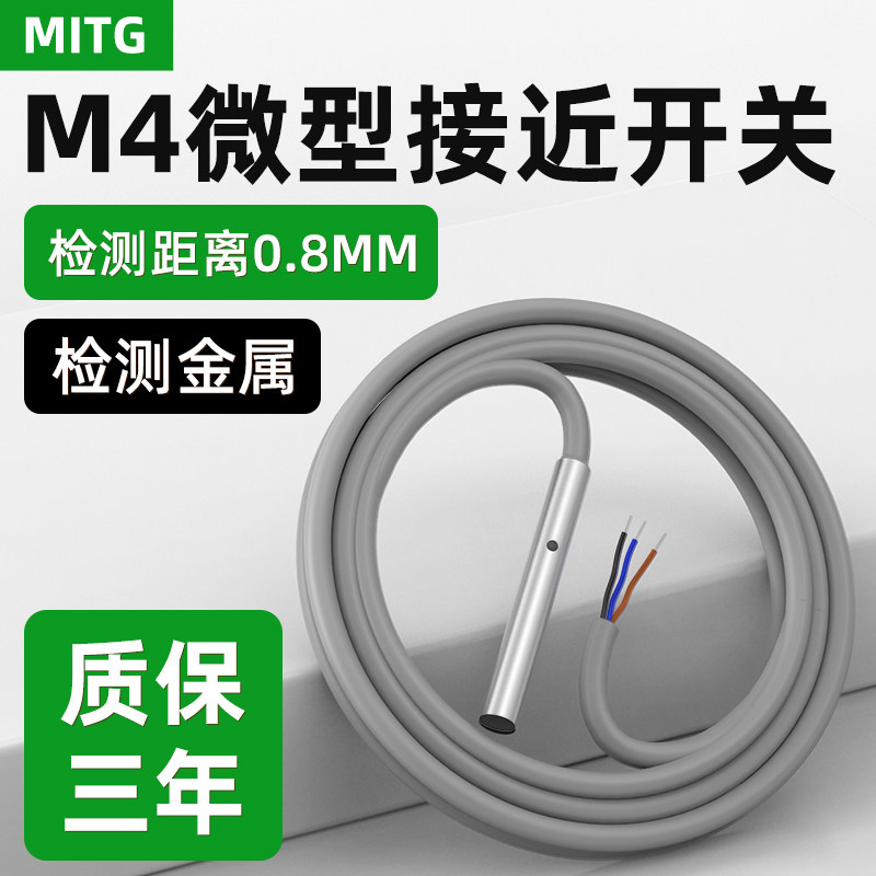 M4金属接近开关微小型限位感应开关埋入式传感器NPN/PNP三线24V