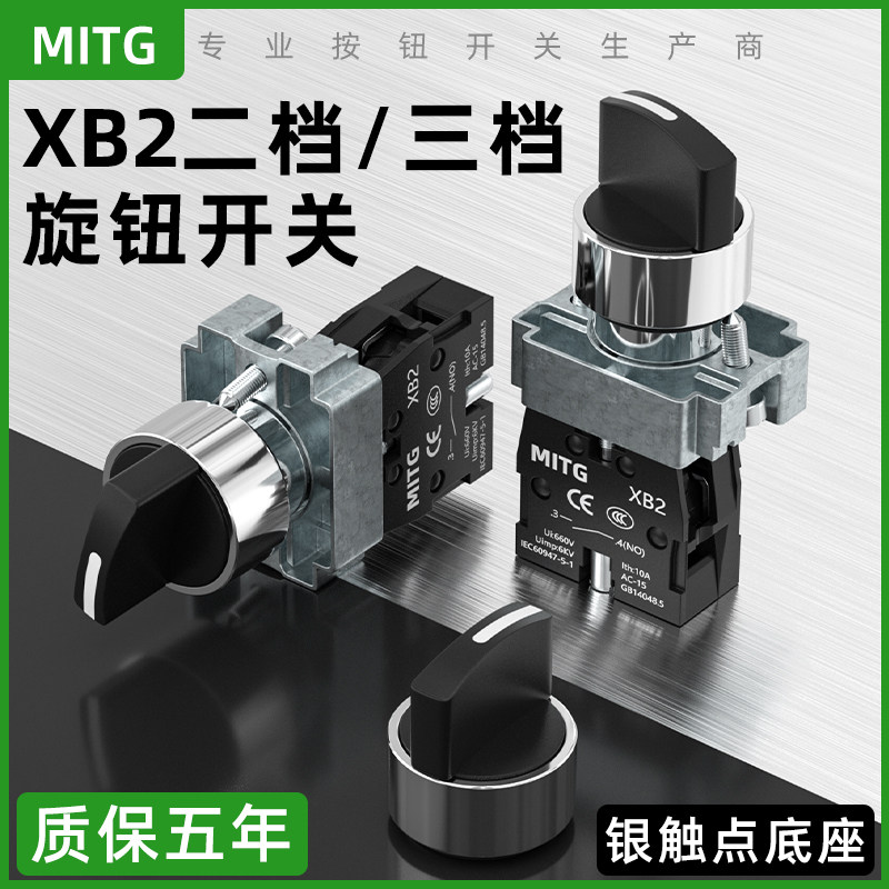 XB2二档/三档旋钮开关22mm选择转换按钮开关自锁自复BD41C/BD53C