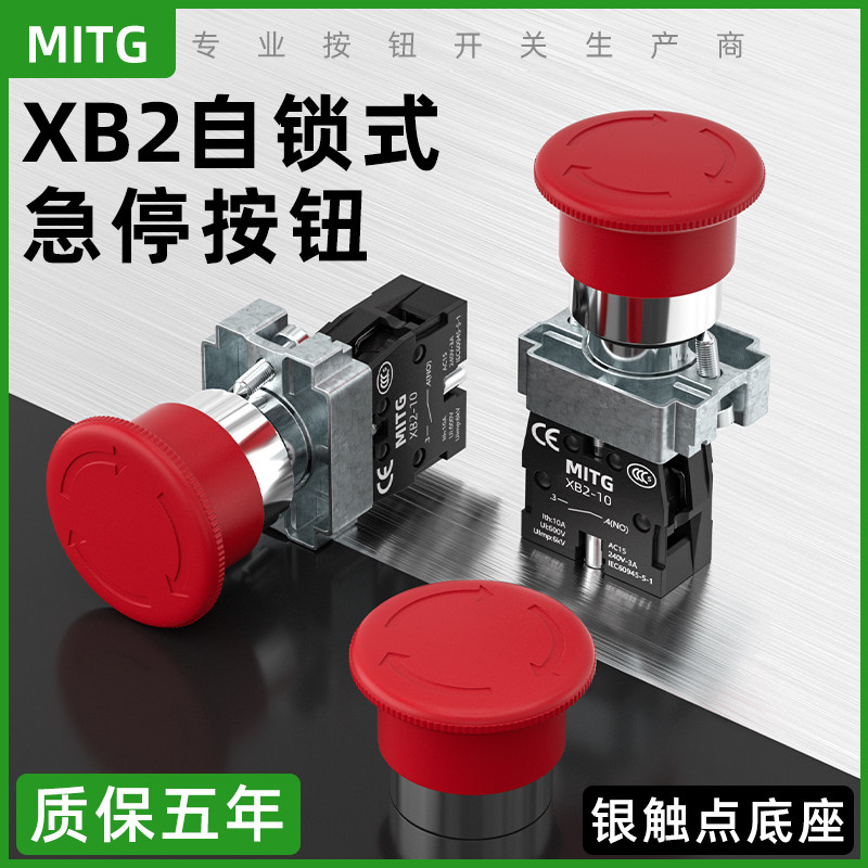 22mm急停按钮开关XB2-BS5412电源急停开关蘑菇头自锁紧急停止开关
