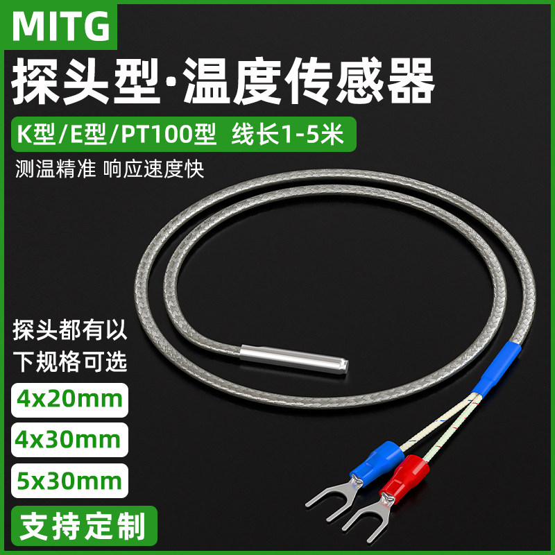 探头型温度传感器K/E型热电偶PT100感温线热电阻4X20温控器测温线