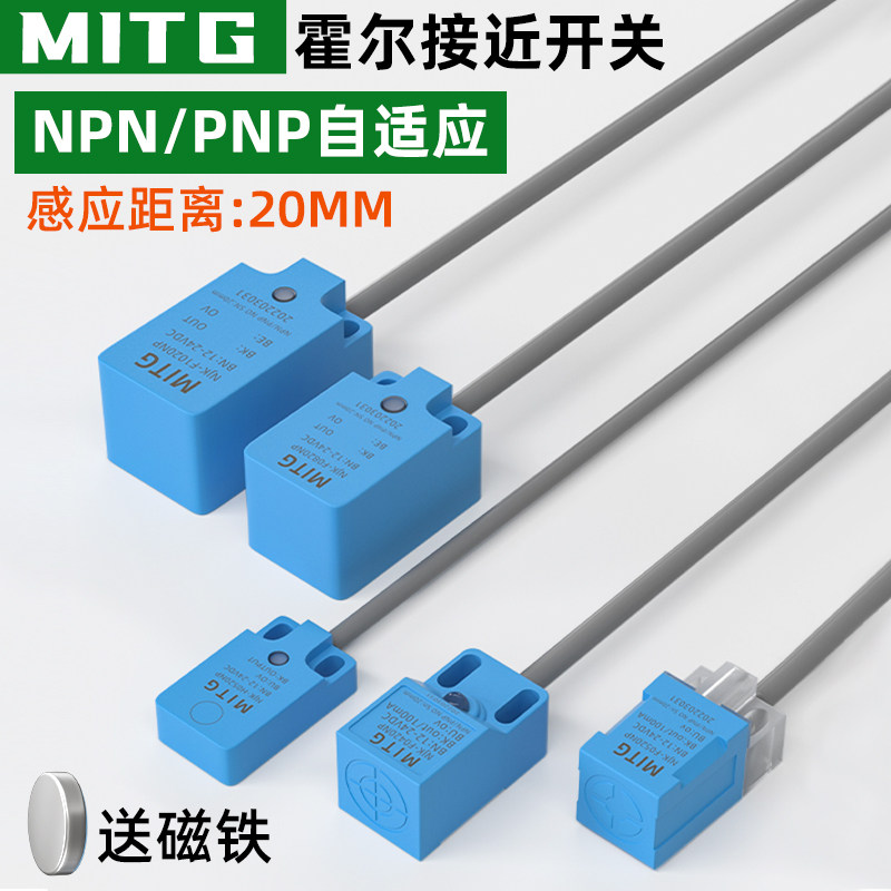 霍尔磁性接近开关方形传感器磁铁感应开关转速限位器感应距离20mm