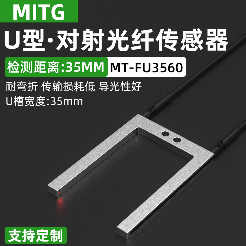U型对射槽型光纤传感器FU3560光纤放大器端子机标签光电感应开关
