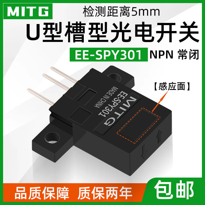 微小型漫发射光电开关EE-SPY301接插脚红外感应开关限位传感器NPN