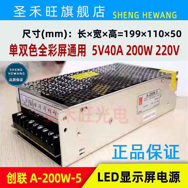 LED display power supply Chuanglian A-200W-5 single and two-color display special switch 5V40A transformer
