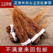 Northeastern Changbai Mountain ginseng eight-year-old red ginseng wild authentic Korean ginseng special price new goods