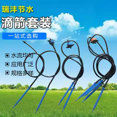 Drip irrigation pipe dripping arrow set automatic watering flowers dripping water agricultural greenhouse fruit trees potted gardening Greening flow even