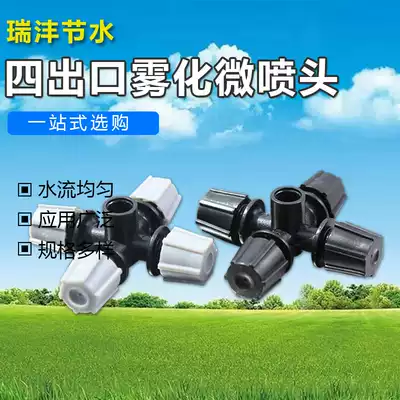 Four outlet cross atomization micro sprinkler Herbal nursery greenhouse greenhouse humidification cooling hanging plug set
