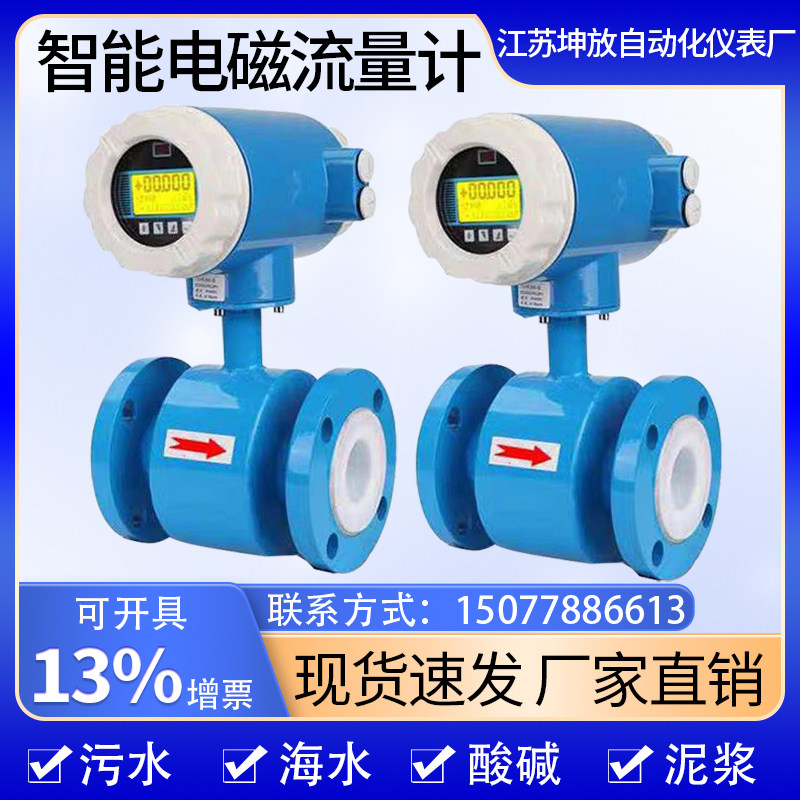 Intelligent integrated split electromagnetic flowmeter liquid digital display LCD pipeline sensor sewage waste tap water