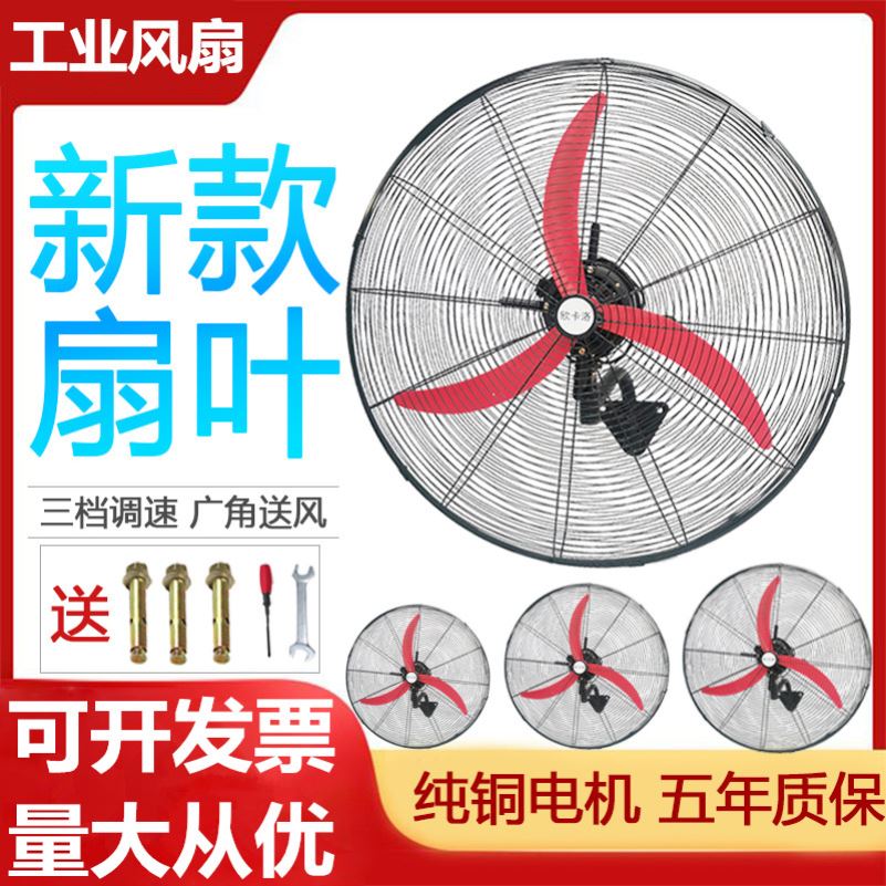 Electric fan high-power industrial wall-hanging fan strong mechanical shaking head commercial silent super wall air volume horn fan