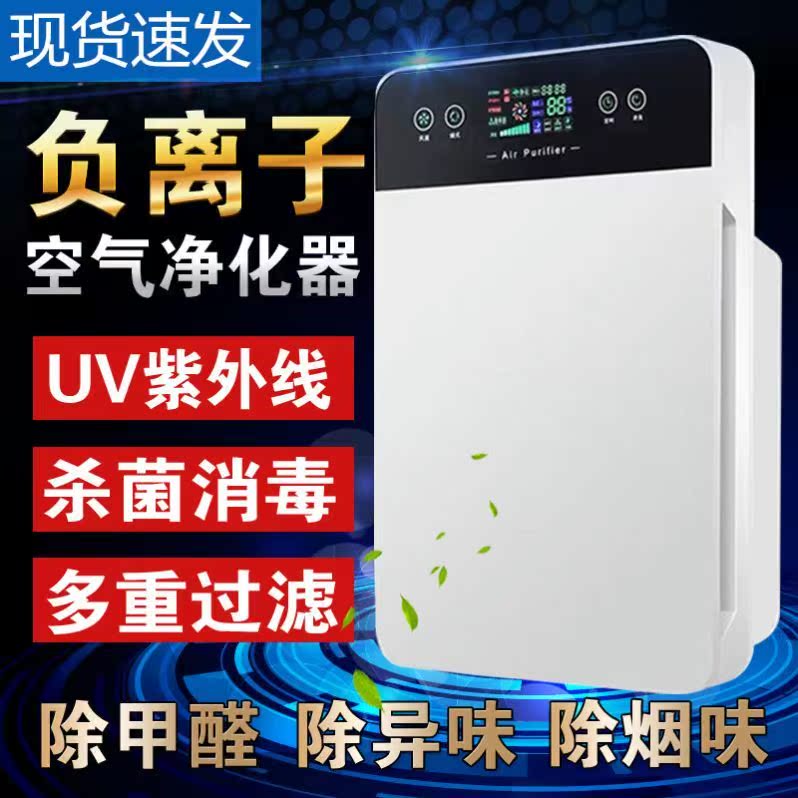 New air purifier Home New house office In addition to formaldehyde Iso Smoke Taste Negative Ion UV Disinfection Machine
