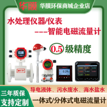 Intelligent electromagnetic flowmeter pipeline type sewage split type integrated dn50 100LDG electromagnetic flow meter meter