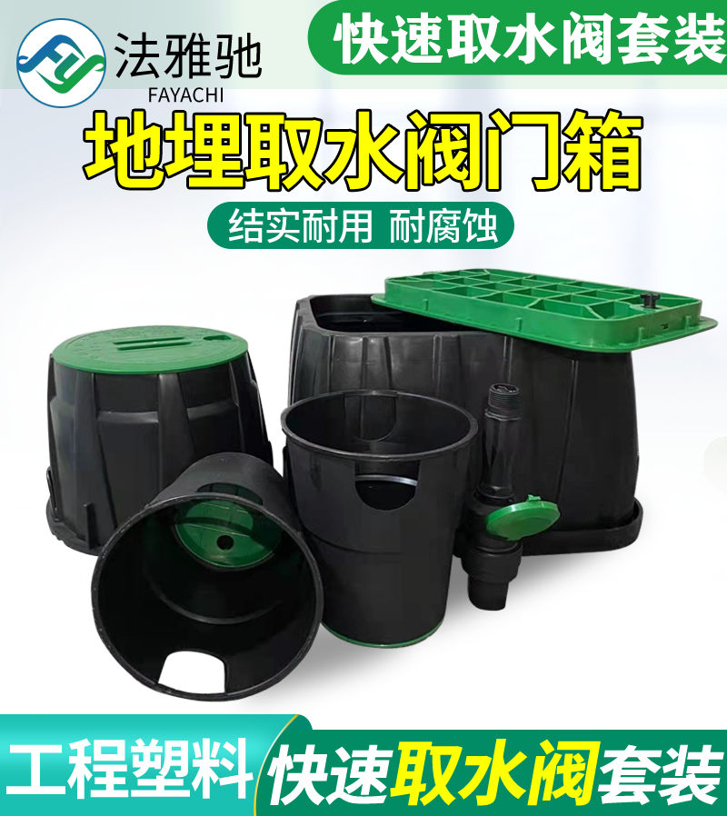 Quick water intake valve box 6 inch green spray irrigation with plastic valve box valve box green cover valve box manufacturer-Taobao
