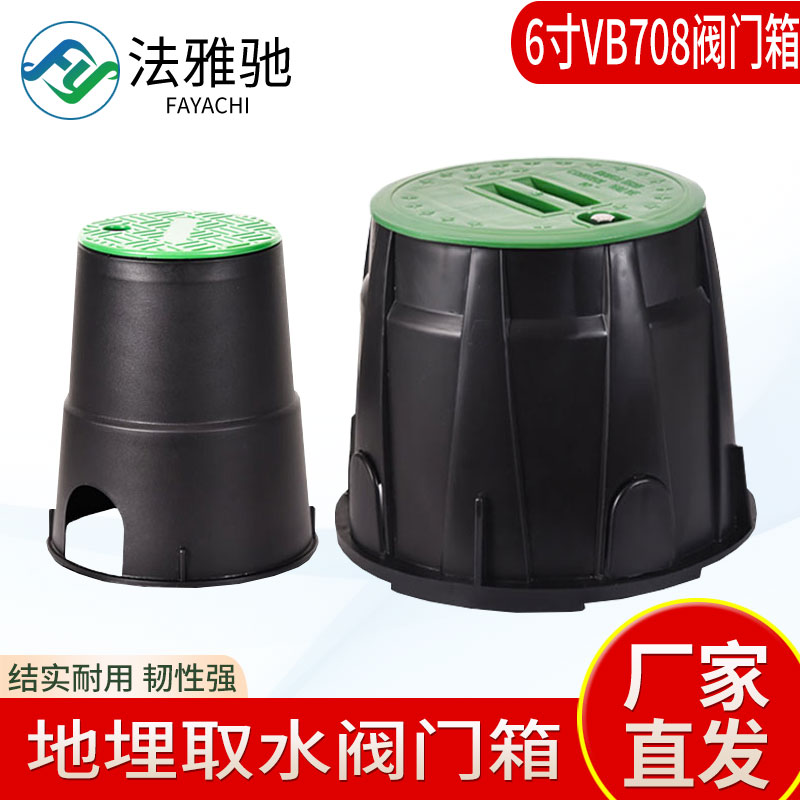 6-inch VB708 valve box landscaping spray irrigation green valve well solenoid valve buried tank quick water fetcher protective hood-Taobao
