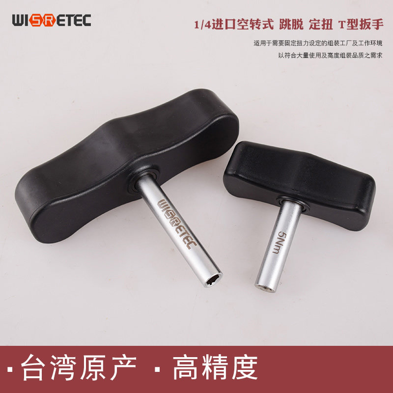 Taiwan native T type fixed torsion wrench fixed value idling screwdriver moment non-adjustable torque 0 4-14NM