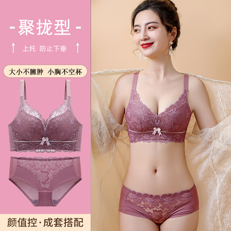 Sexy Lace Comfortable Intimates Women's Complete Set Without Rims Adjustable Breast-Retracting Push-Up Bra Hot Style