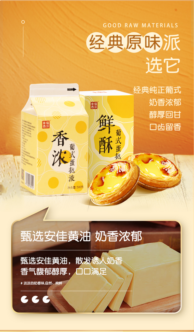幸福西饼 32个蛋挞皮+500g蛋挞液 图4