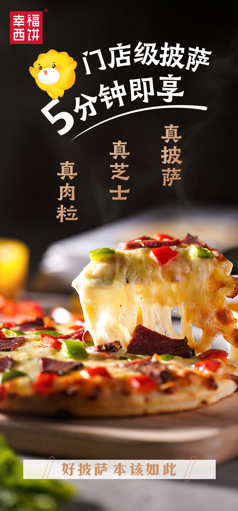 幸福西饼 加热即食半成品披萨 6寸*3个 图1