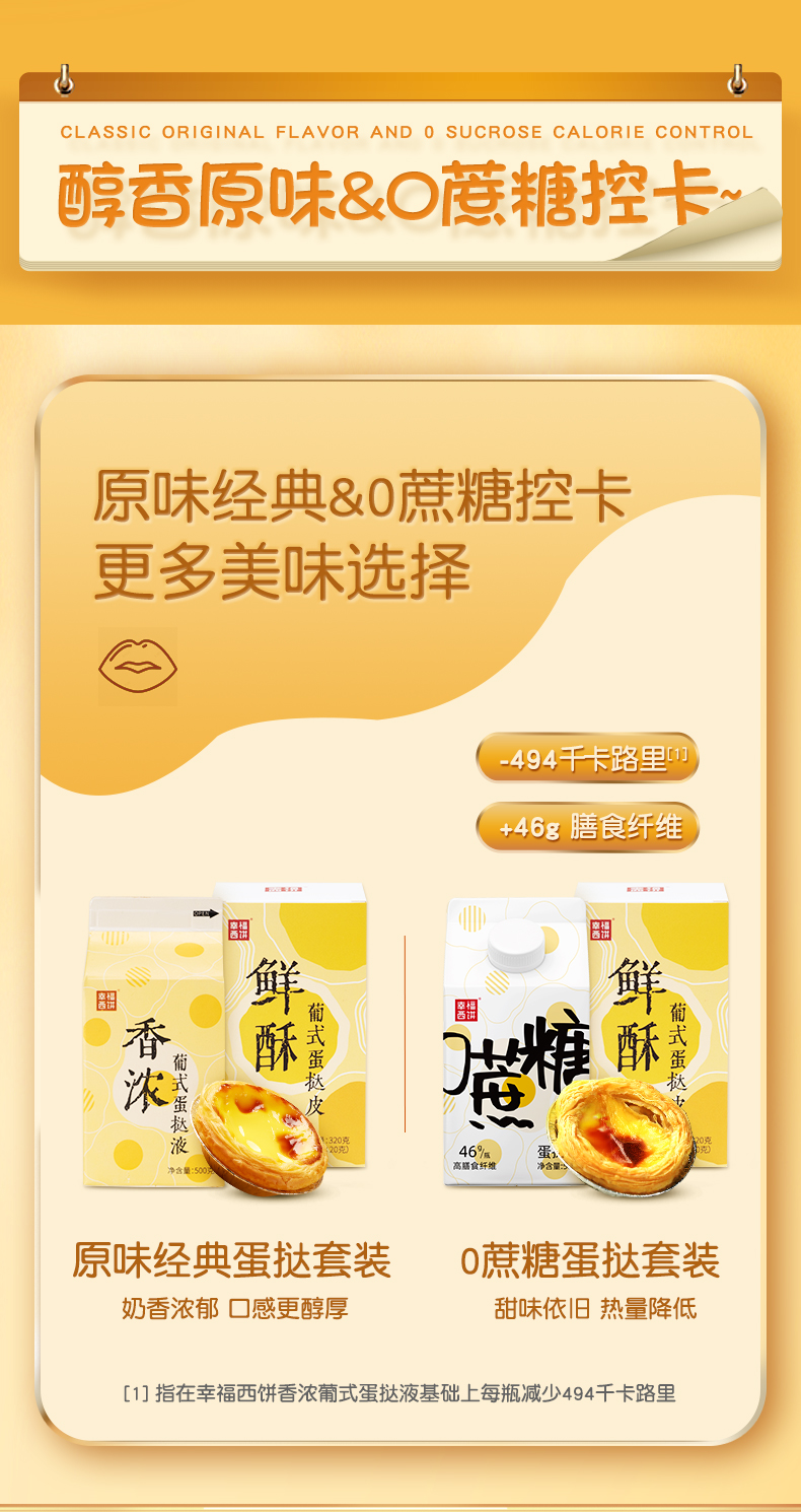 幸福西饼 32个蛋挞皮+500g蛋挞液 图2