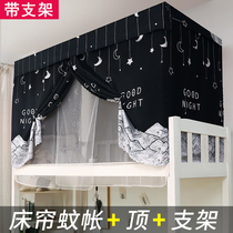 Add Mercury Cloud one-piece with bracket Student bed Bed Curtain Dorm Bed Mosquito blinds buns lower bunk beds for mens universities