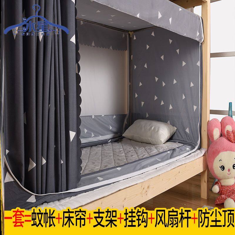 Add Water Starry Cloud Student Dormitory Bed Curtain integrated shading with bracket sleeping room lower bunk bed with laced curtain