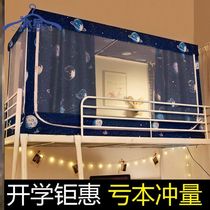 Add Water Starry Cloud Student Dormitory Bunk Bed Curtain bed curtain Dual-purpose one-piece male and female shading curtain 0-9m with bracket