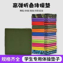 Sit-ups folding sponge mat for students high school entrance examination gymnastics mat for childrens home somersault training practice mat
