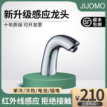 JIJOMO induction faucet Intelligent automatic infrared toilet hot and cold household wash basin water saver
