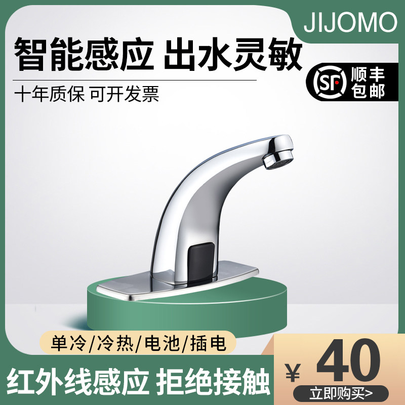 JIJOMO induction faucet all copper intelligent automatic infrared hot and cold water domestic wash basin water saver