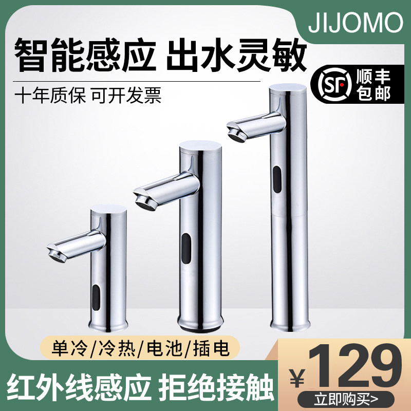 JJOMO induction tap intelligent fully automatic infrared make-up room hot and cold domestic washbasin water saver